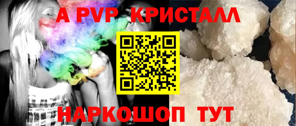 Alfa_PVP Crystall  A-PVP мука  Вход с VPN  Черкесск 