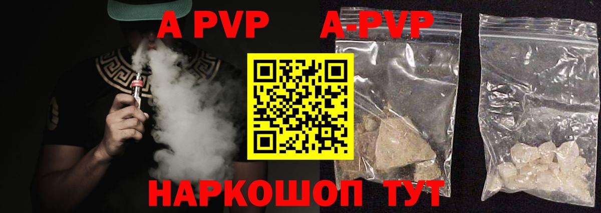 APVP Соль Черкесск