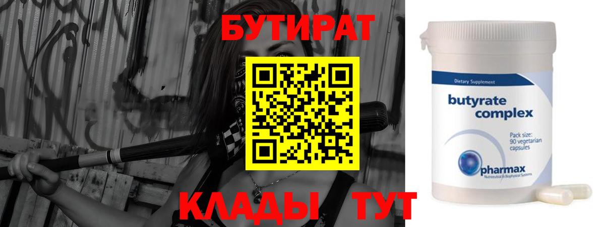 Бутират GHB  БУТИРАТ  Черкесск 