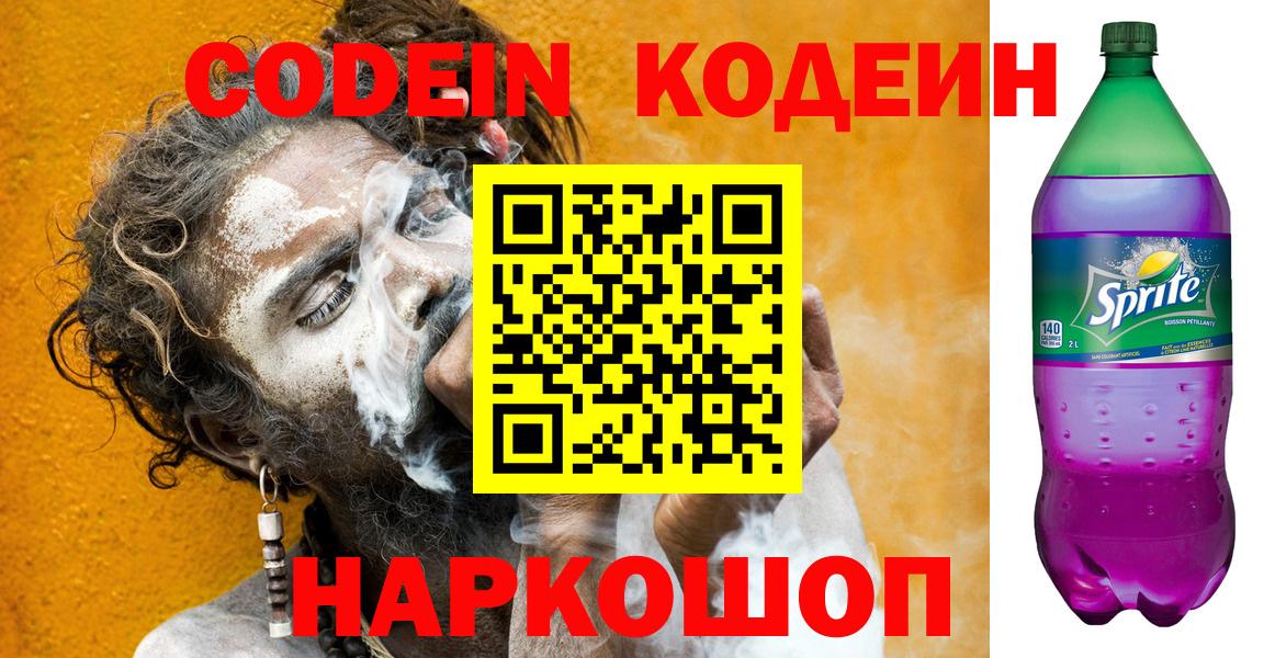 Codein Purple Drank Черкесск