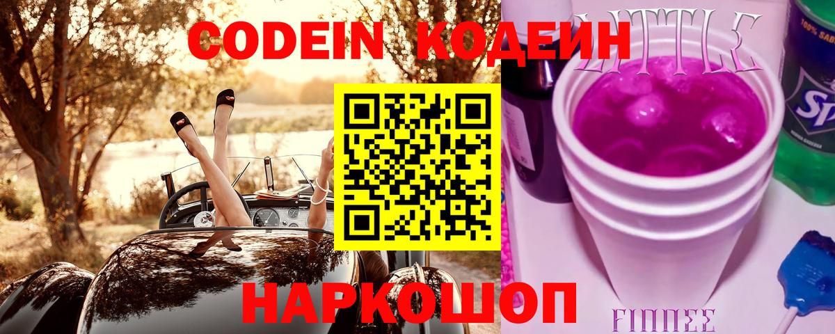 Кодеиновый сироп Lean Purple Drank Черкесск