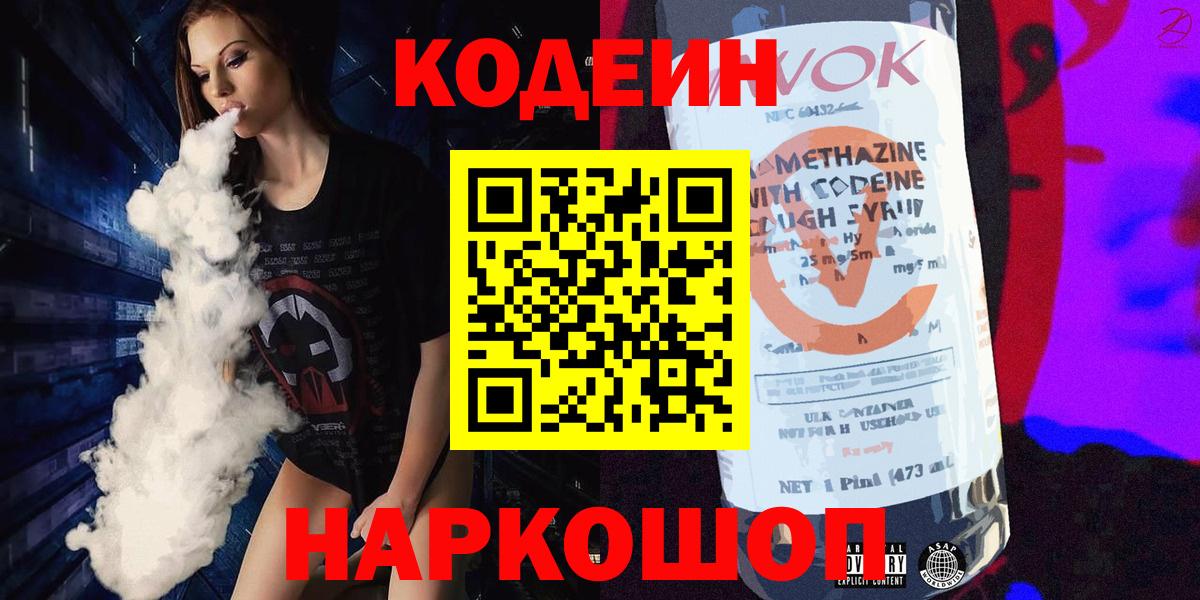 Черкесск  Codein напиток Lean (лин)  Вход с VPN 