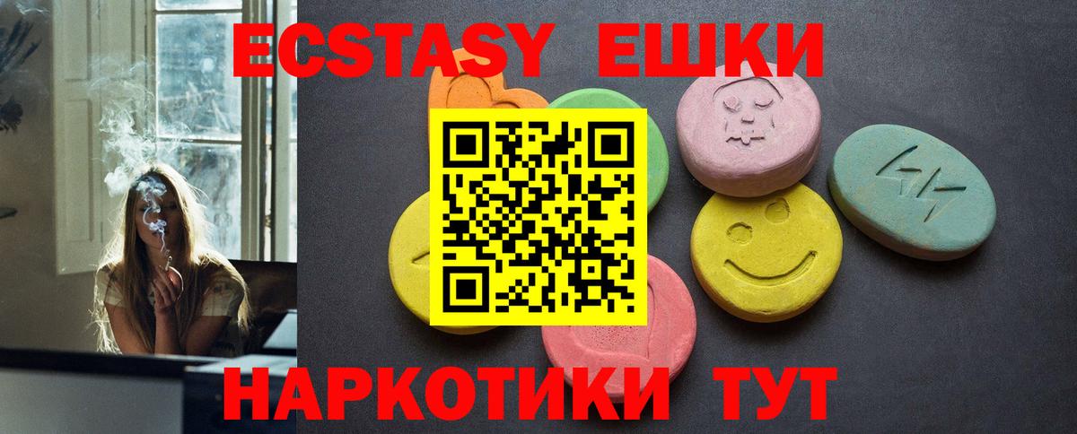 Ecstasy 99%  Черкесск  купить наркоту  ЭКСТАЗИ ешки 