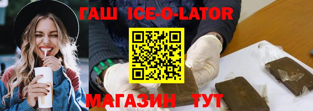 ГАШ Ice-O-Lator Черкесск