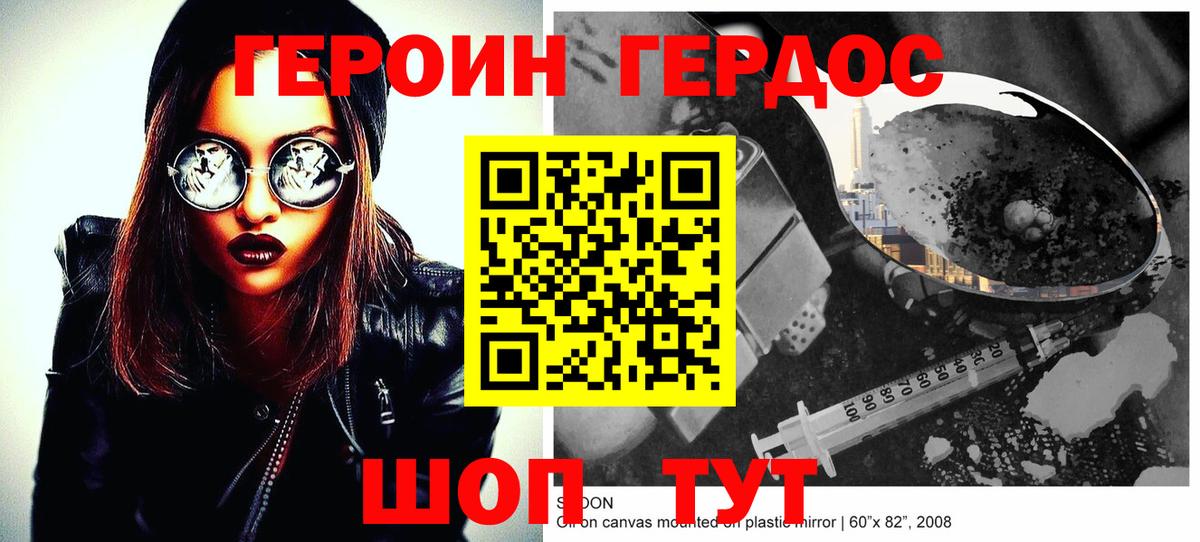 Героин Heroin  Героин  Черкесск 