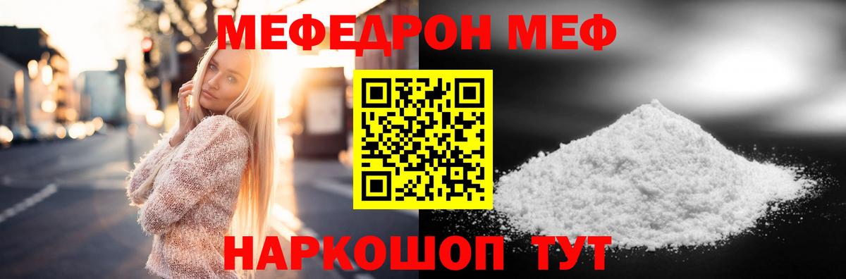 МЕФ мяу мяу  Мефедрон кристаллы  Мефедрон  Черкесск 