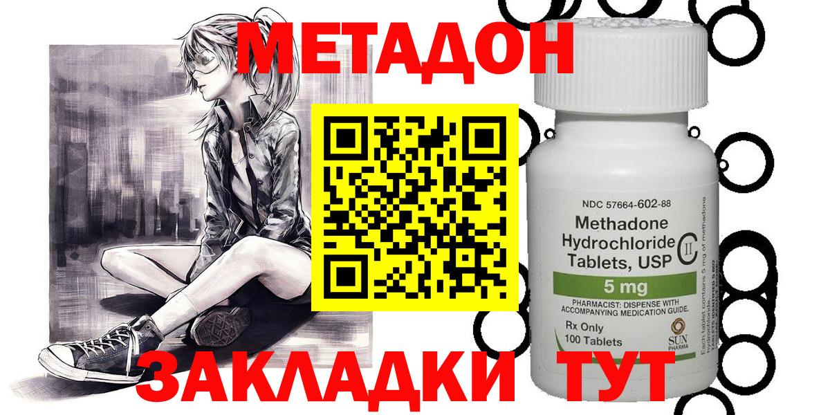 Черкесск  МЕТАДОН methadone  МЕТАДОН VHQ  Вход с VPN 