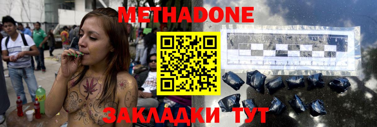 МЕТАДОН VHQ  Черкесск  МЕТАДОН methadone 