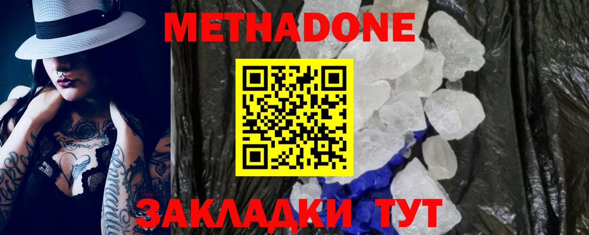 МЕТАДОН белоснежный Черкесск