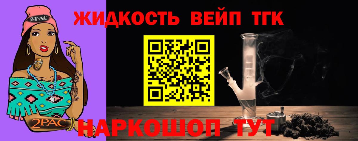 ТГК вейп с тгк  Черкесск 