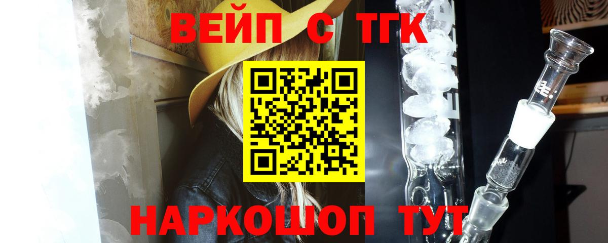 Черкесск  Дистиллят ТГК вейп  Вход с VPN  Дистиллят ТГК концентрат 